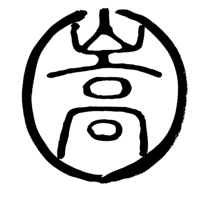 嵩口